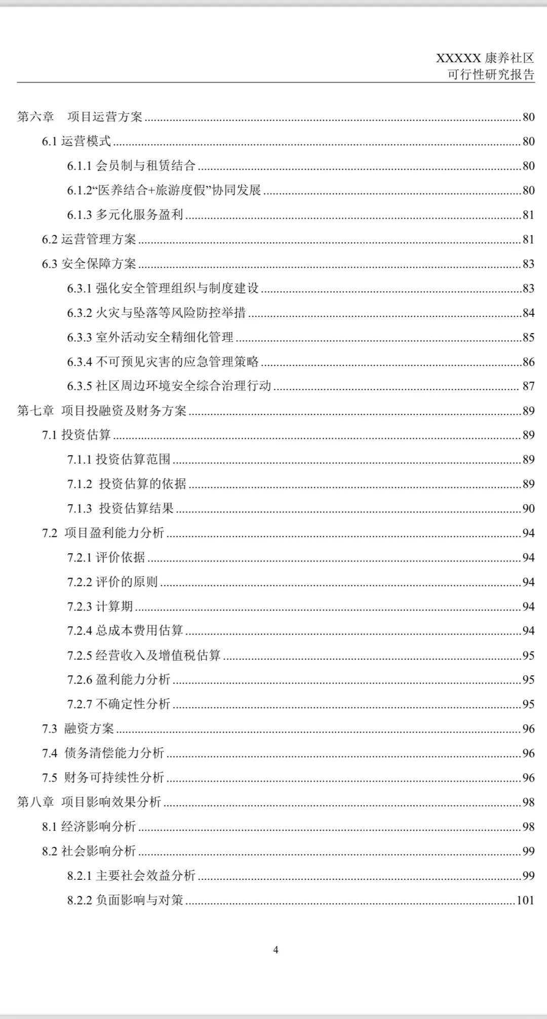可行性研究报告(康养项目)模版，代写可研