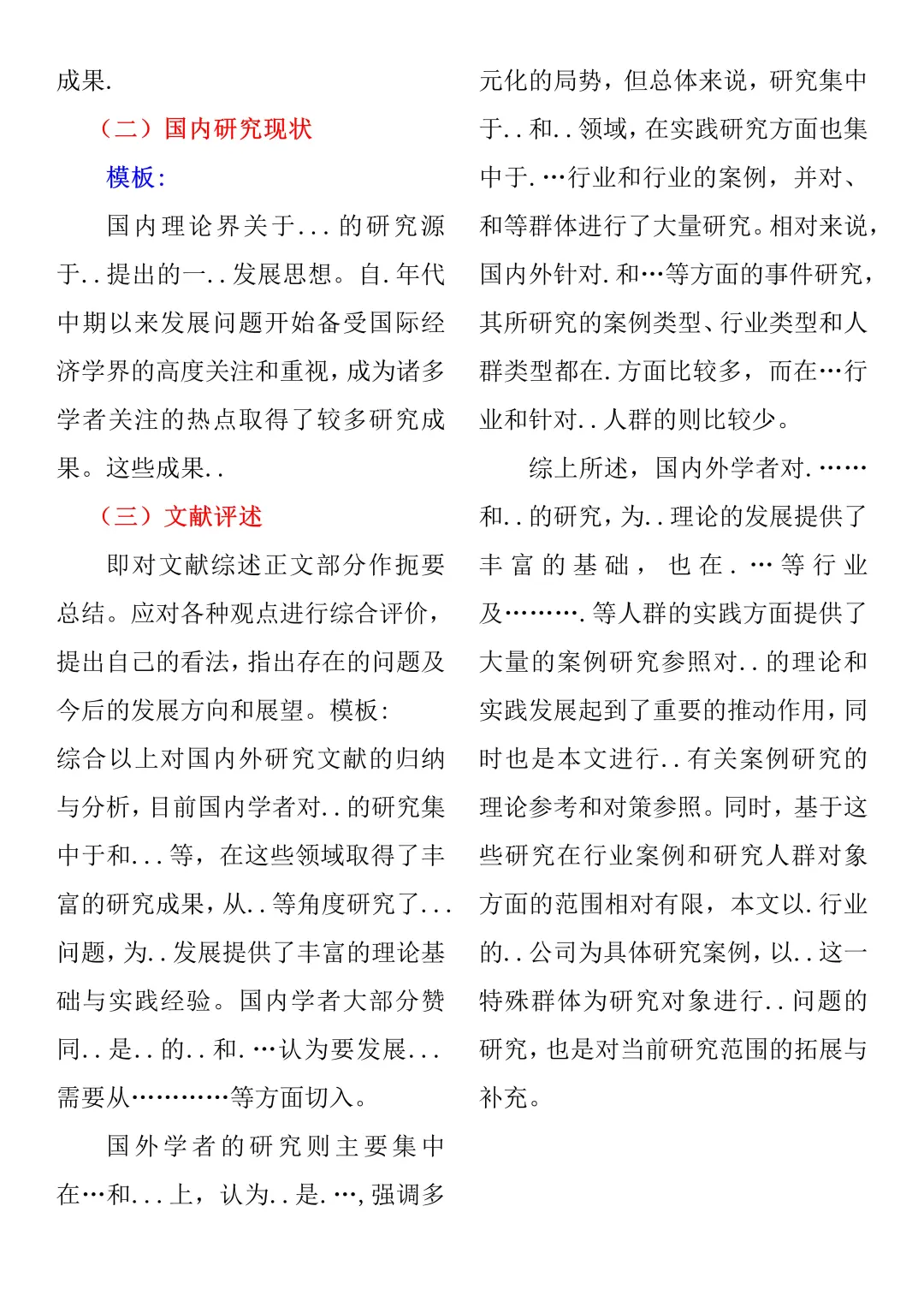 开题报告真的俩小时水完了！！！耶！！