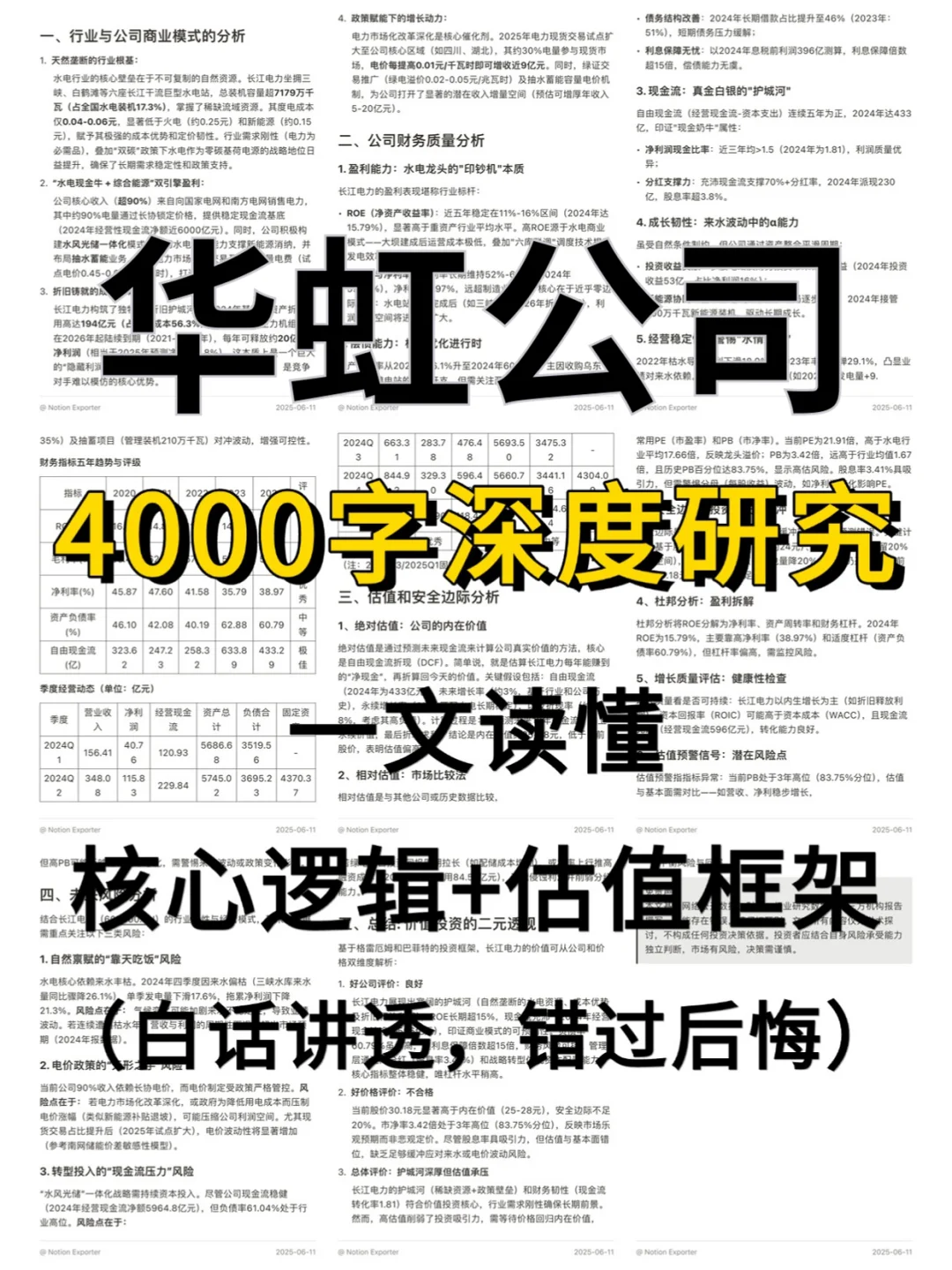 华虹公司 4000 字深度研报