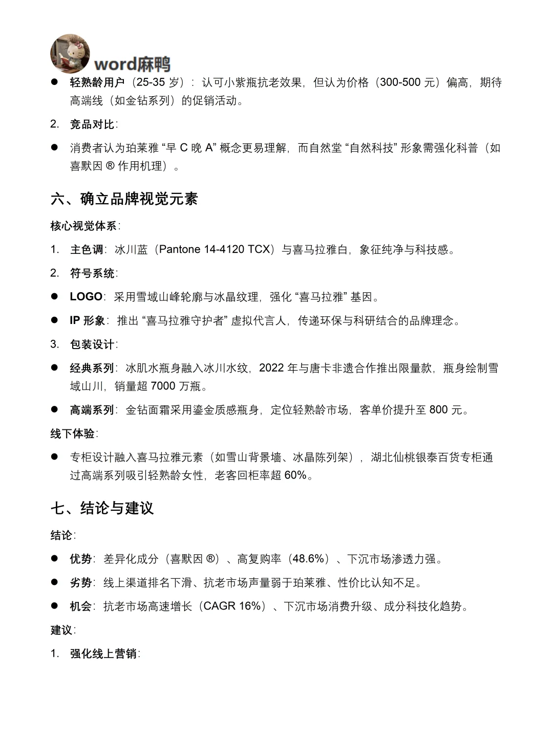 你真的懂自然堂吗｜自然堂品牌调研报告！！
