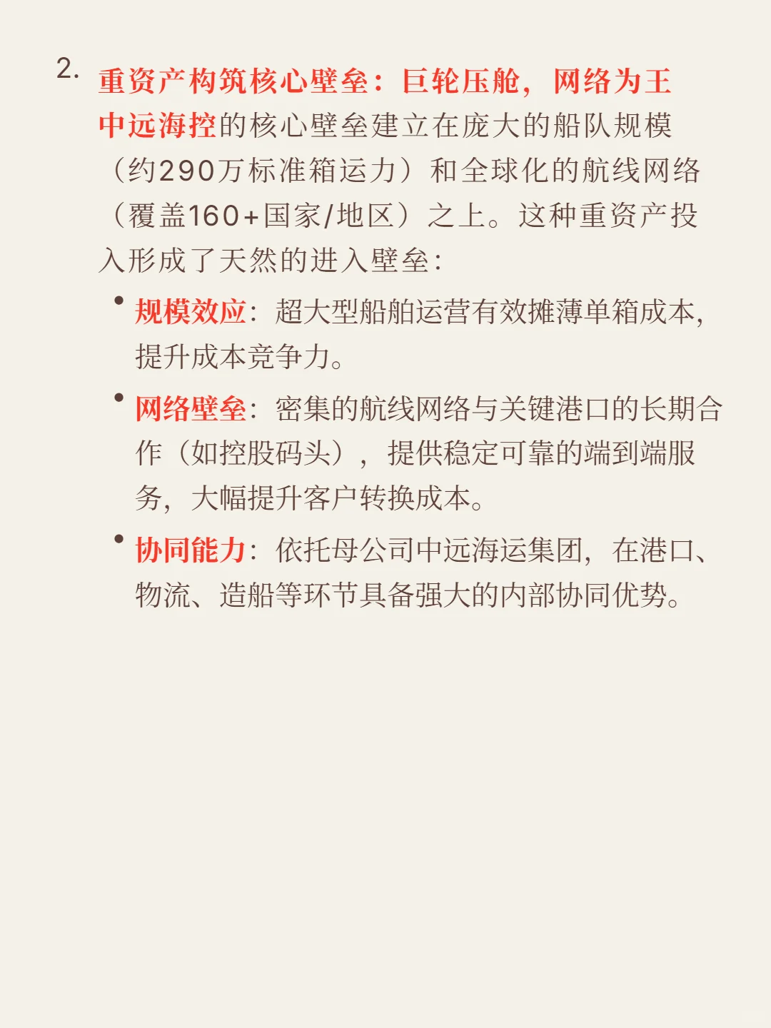 中远海控4000 字深度研报