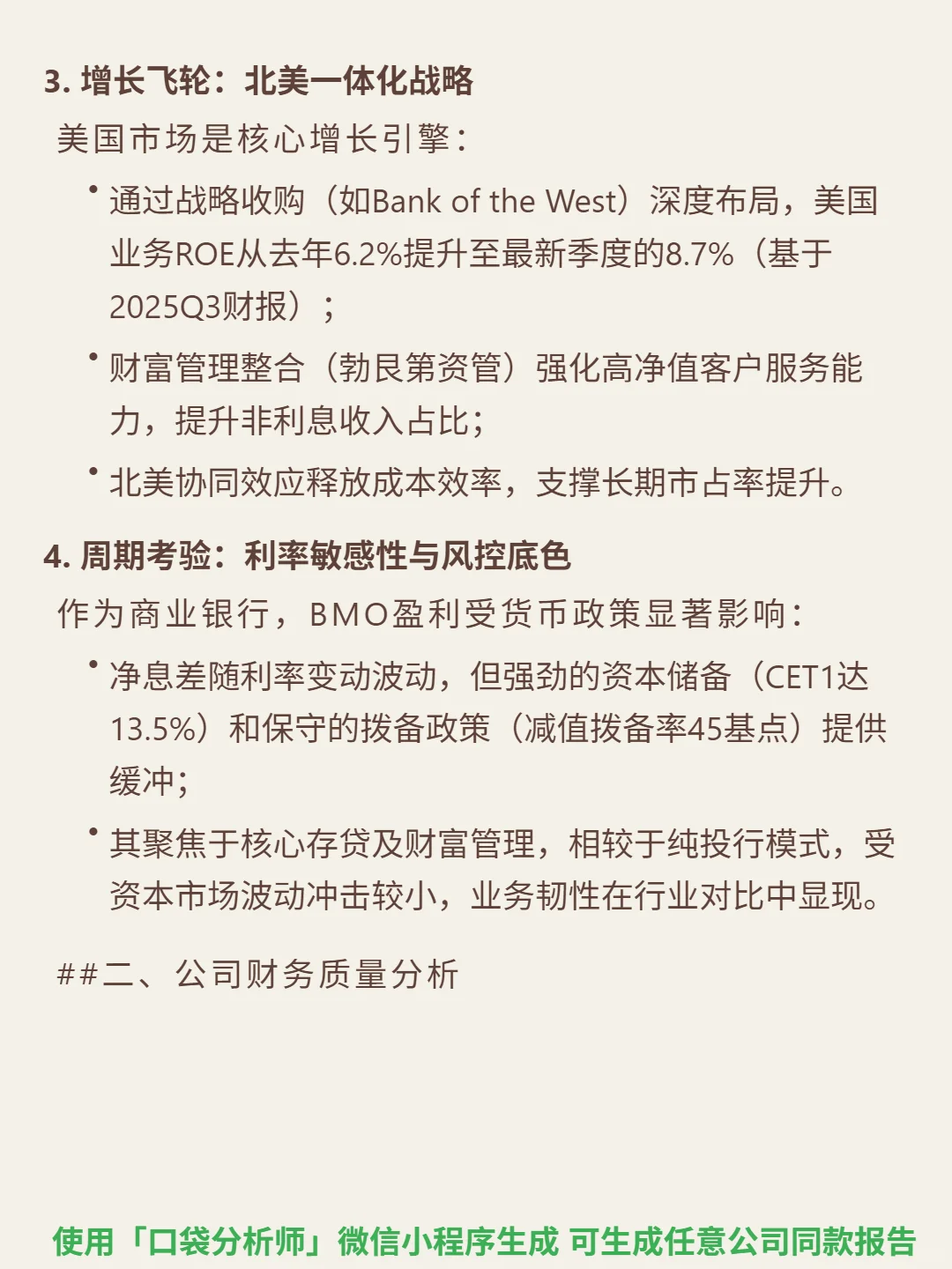 蒙特利尔银行 4000 字深度研报