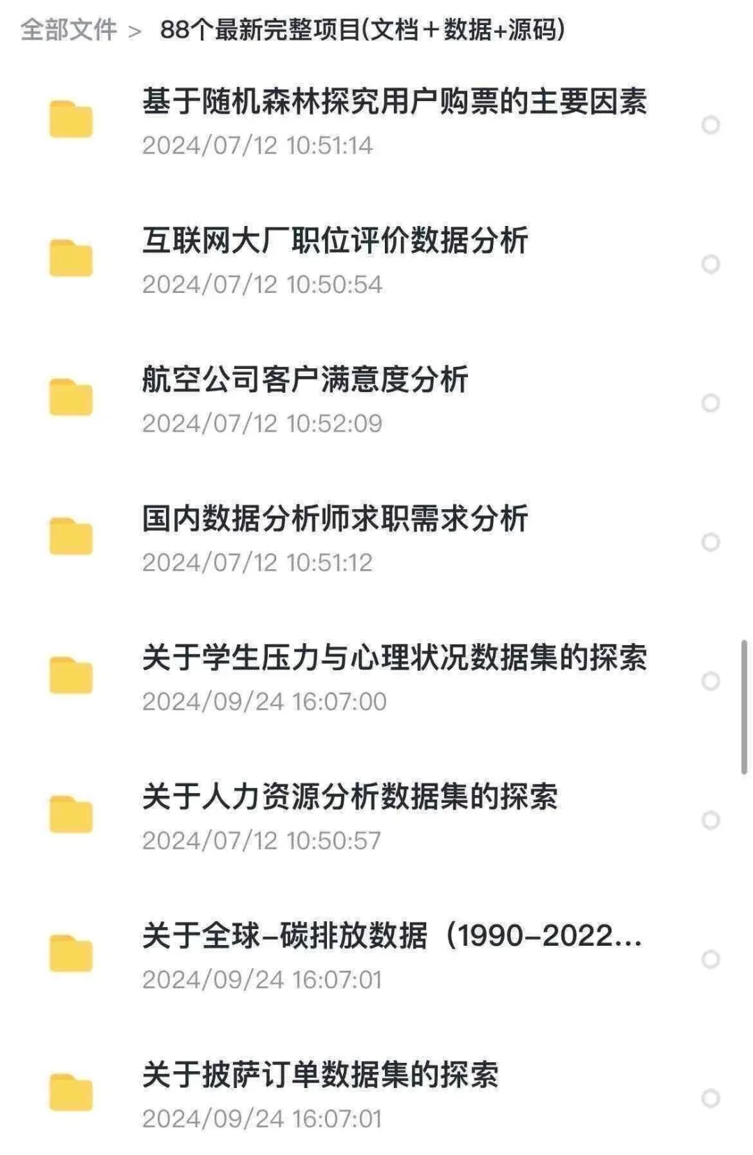 数据分析210个项目，拿走直接用