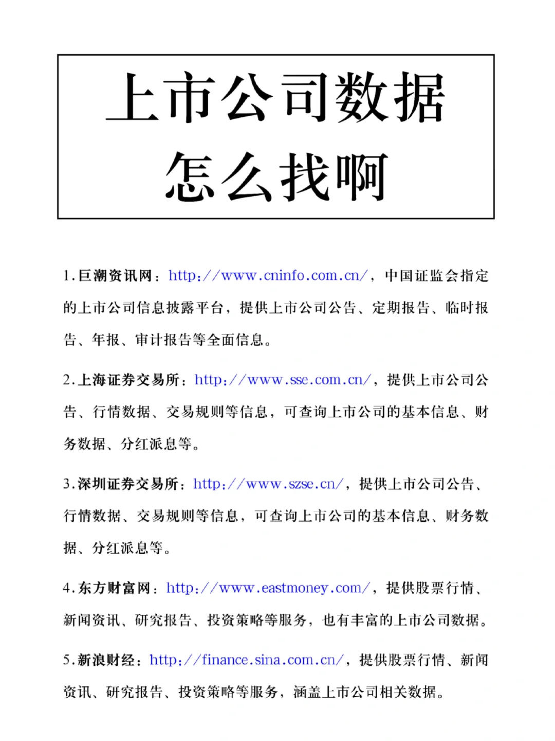 上市公司数据到底在哪里找啊啊啊啊😭