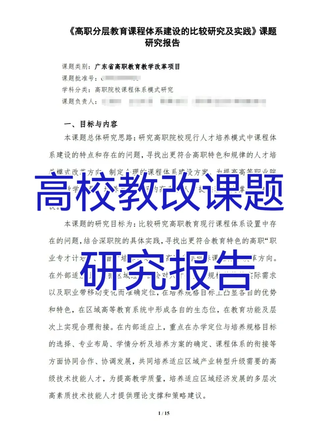 高校教改课题｜研究报告