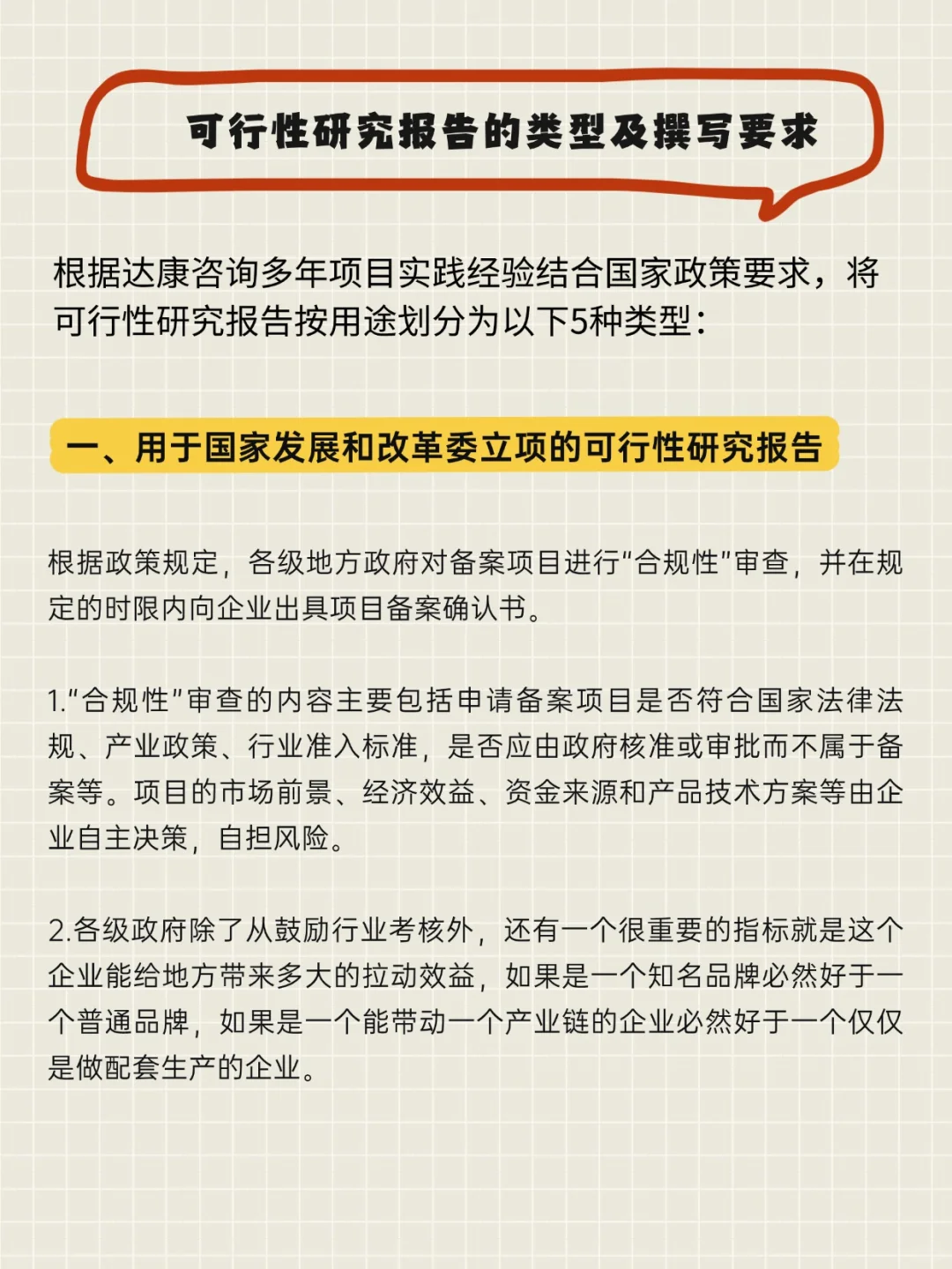 可行性研究报告分哪几类？由谁编制？