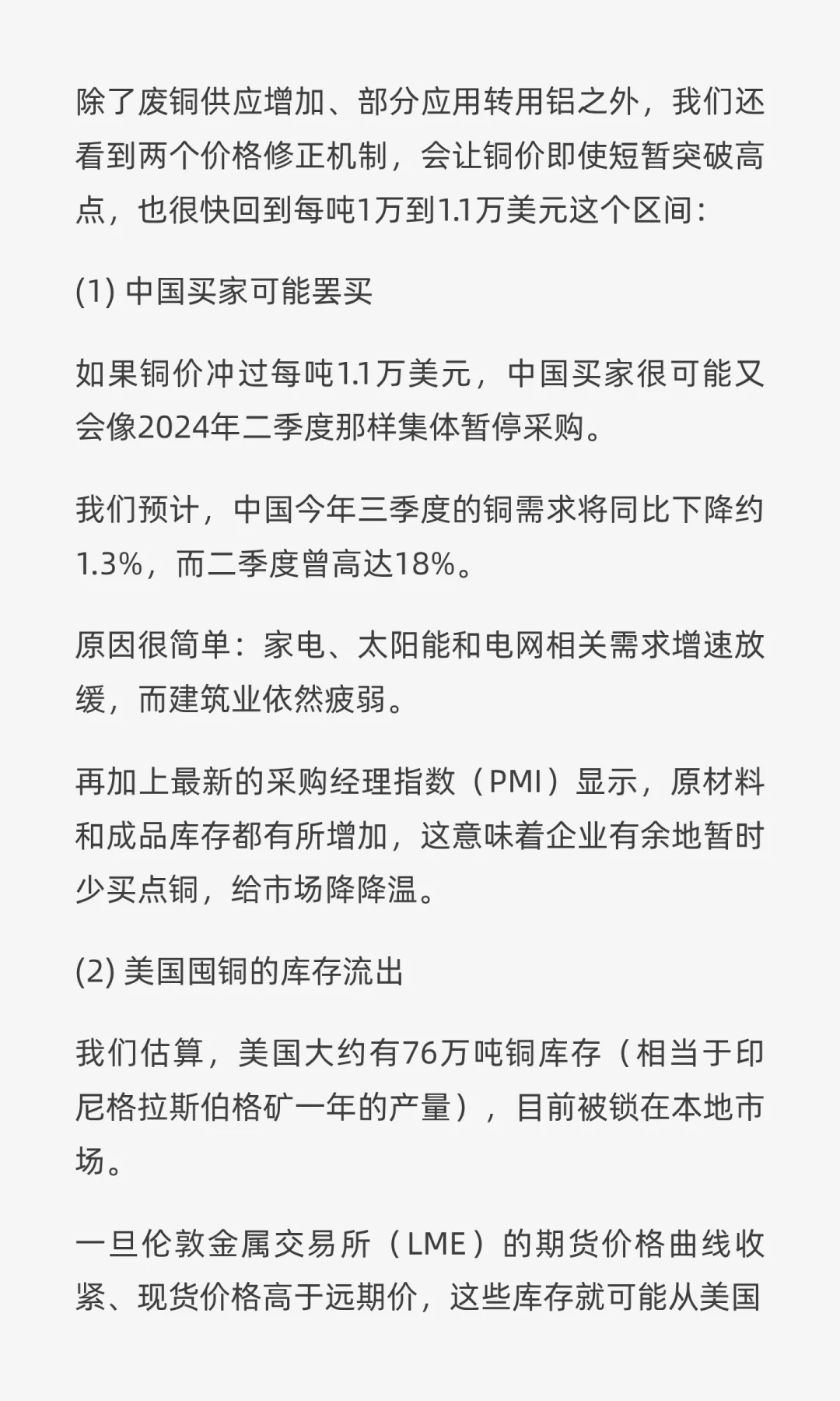 高盛：铜的需求量被高估，未来涨不动了