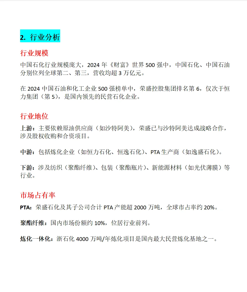 荣盛石化深度分析