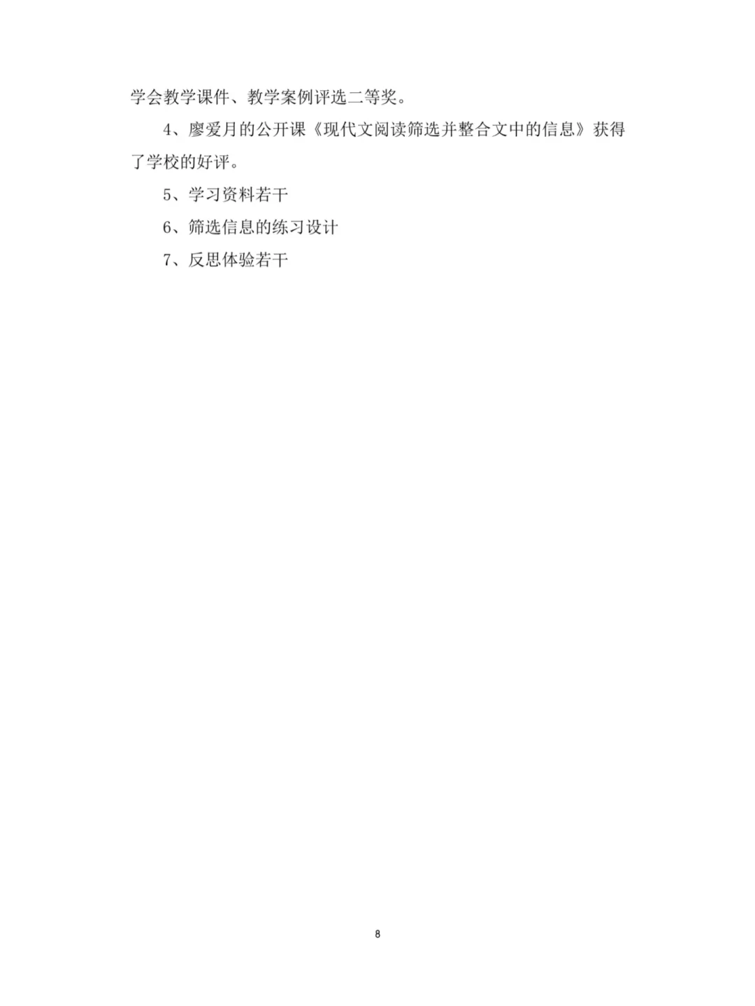 评委说这是课题研究成果报告中的天花板
