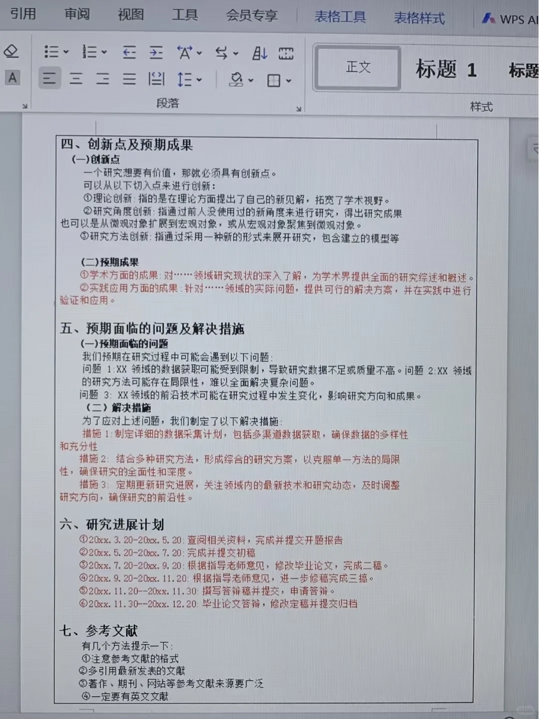 为什么我写完开题报告才刷到啊啊啊😭