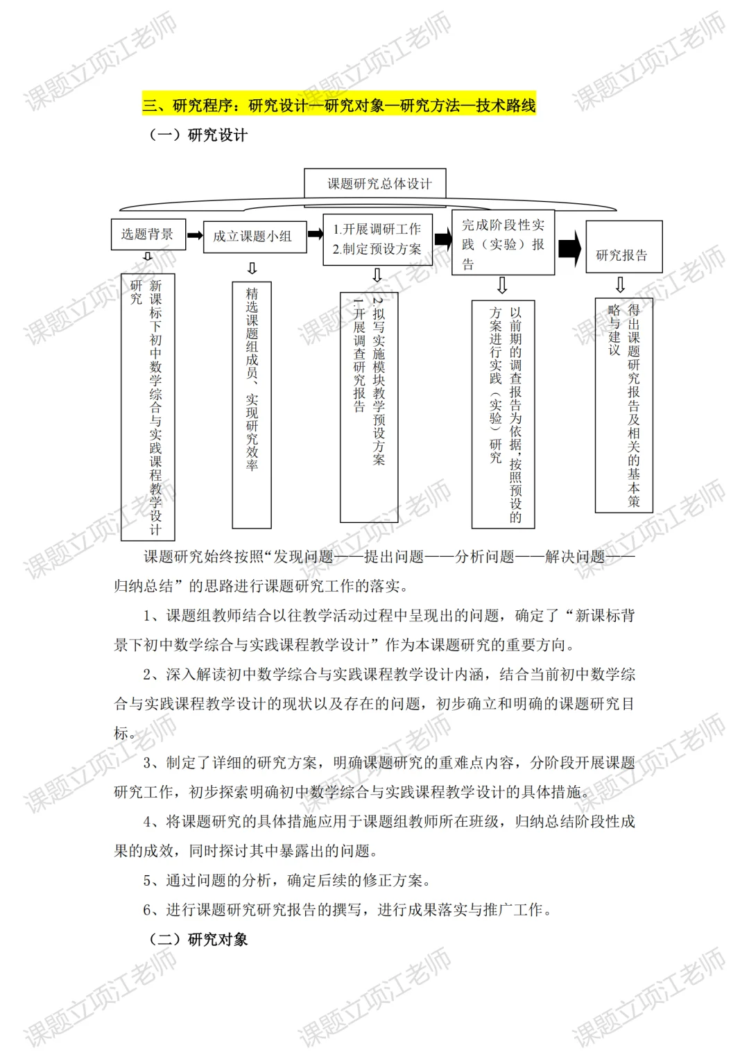 评委一眼赞口不绝的课题研究总报告