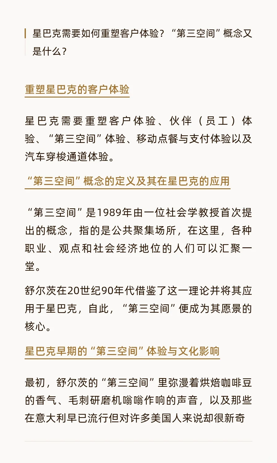 商业案例：星巴克与咖啡师的较量（下）