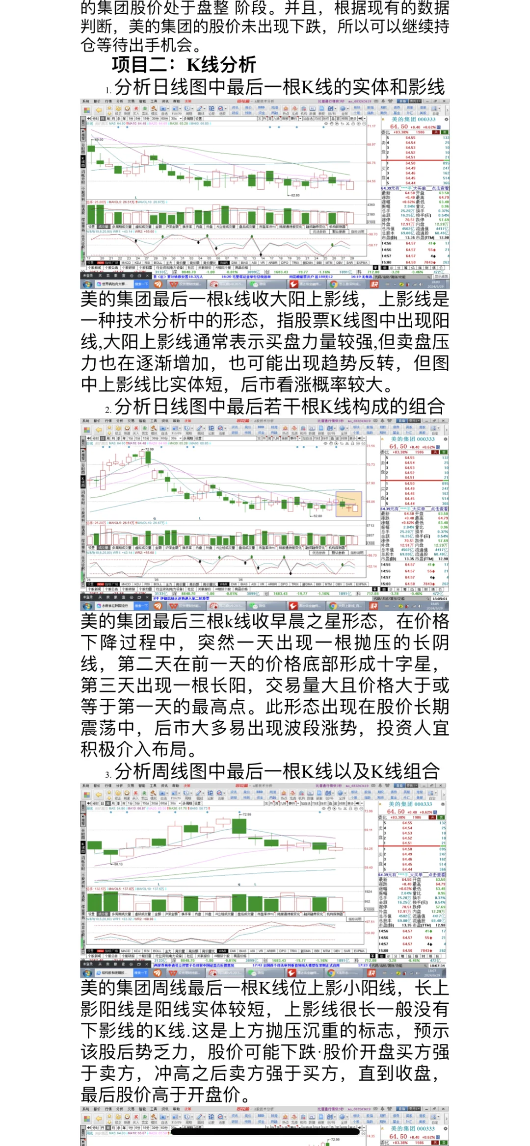 证券投资学