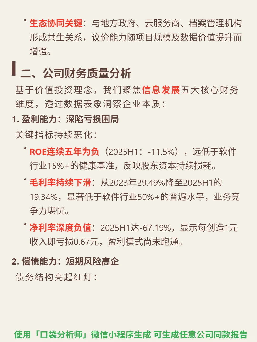 信息发展 4000 字深度研报
