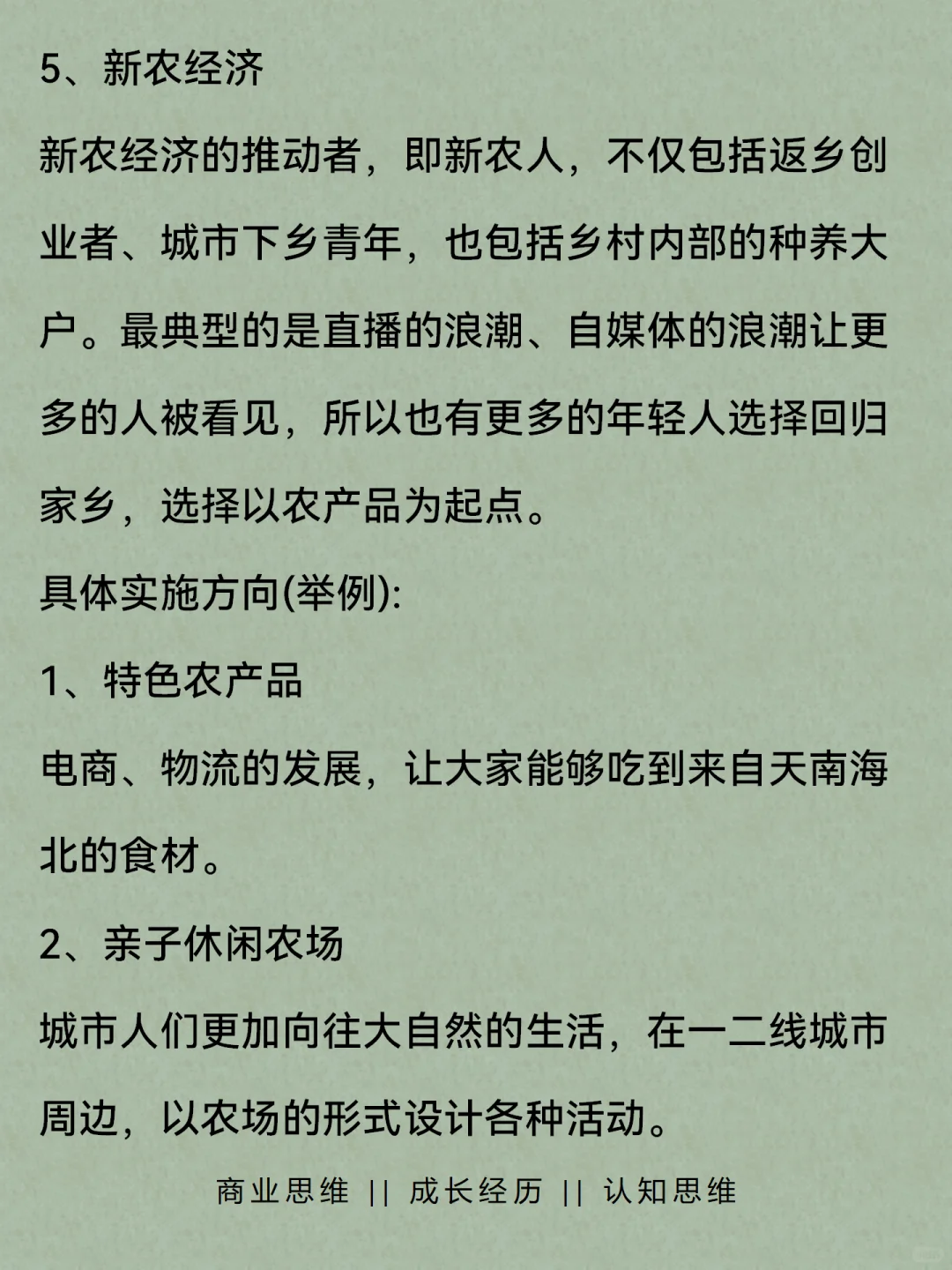 未来5年，会起飞的5个赛道！