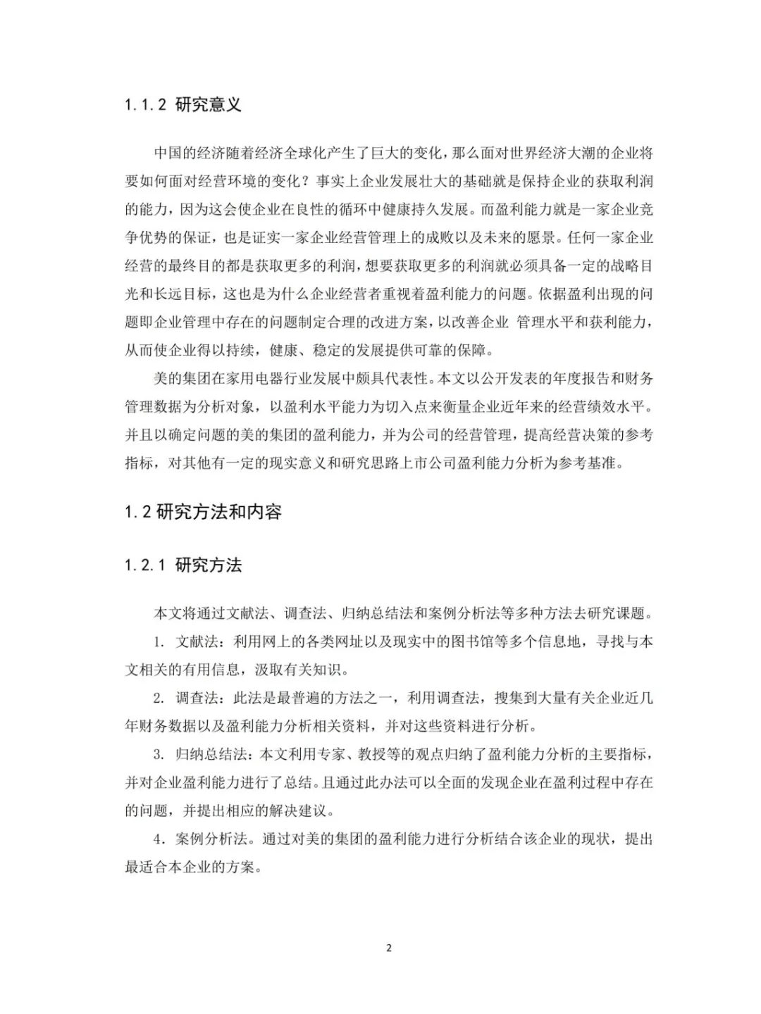 导师赞了我的盈利能力分析，好开心啊🥳