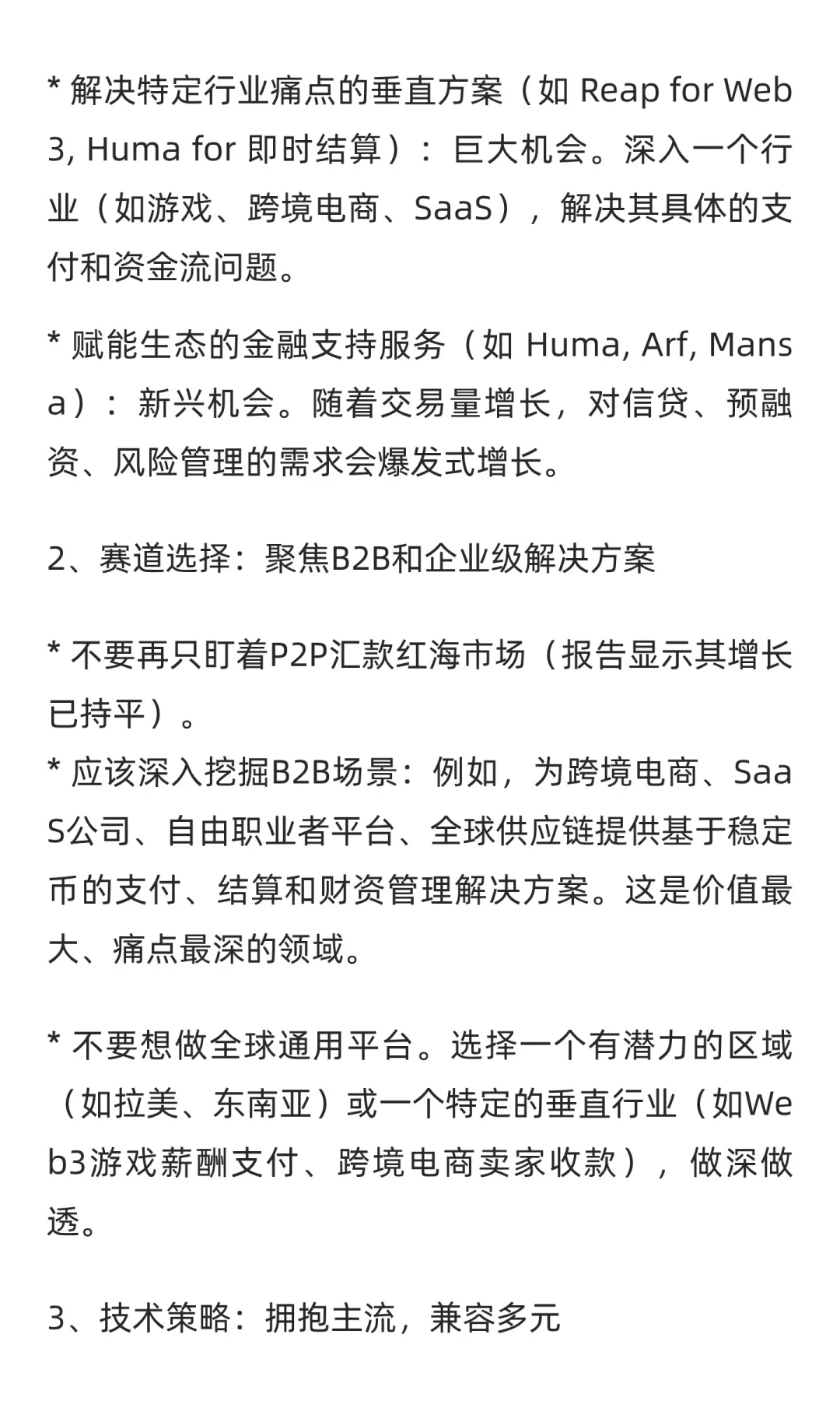 行业报告-稳定币支付全球浪潮与新金融基石