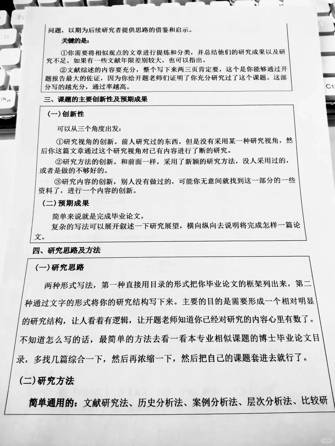 两小时水完了开题报告哈哈哈哈！！！