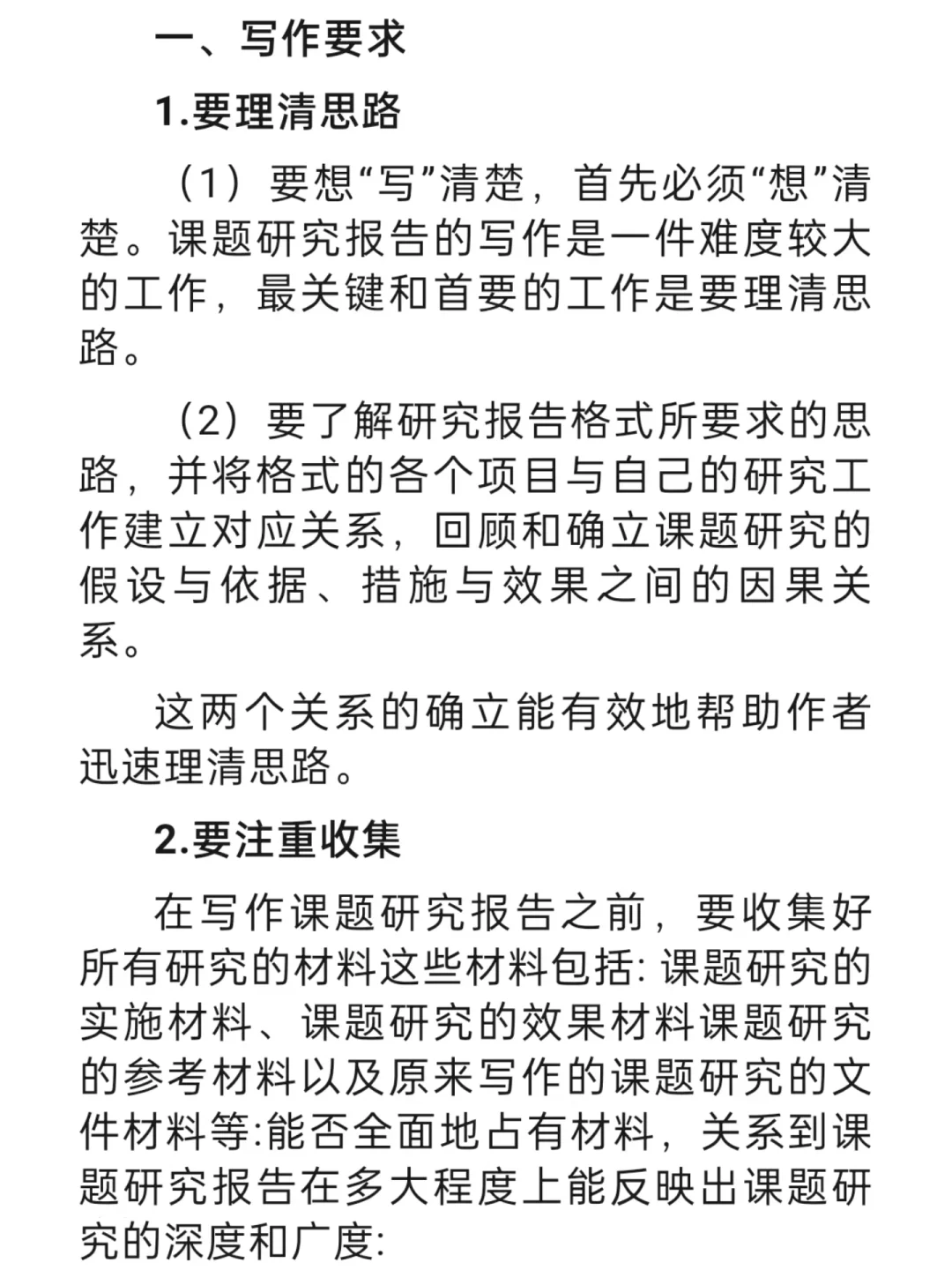 写研究报告不知道怎么做！手把手教你！
