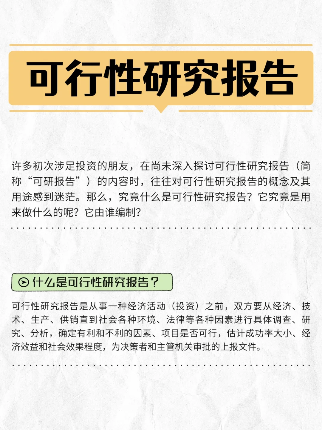 可行性研究报告分哪几类？由谁编制？