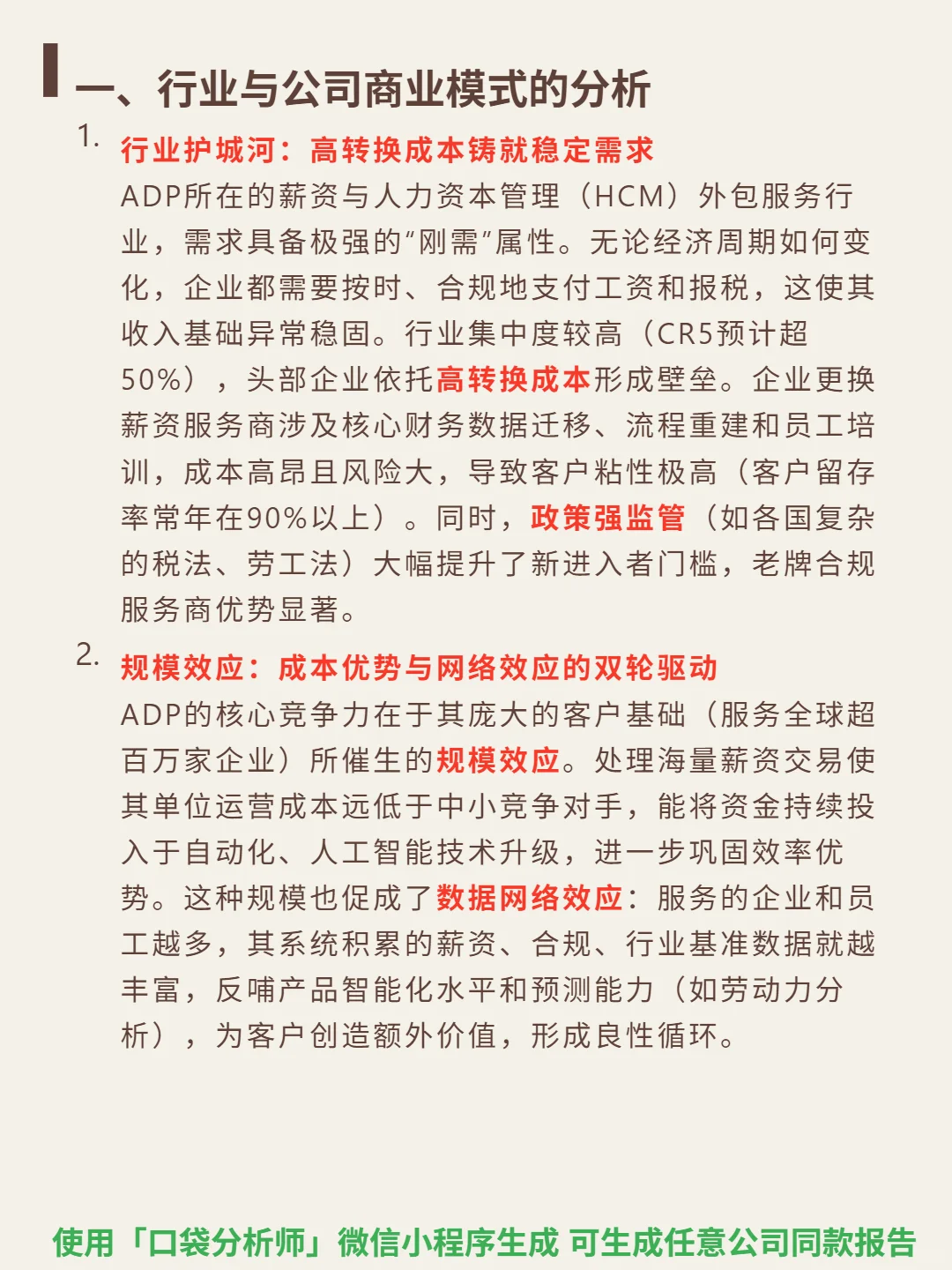 自动数据处理 4000 字深度研报