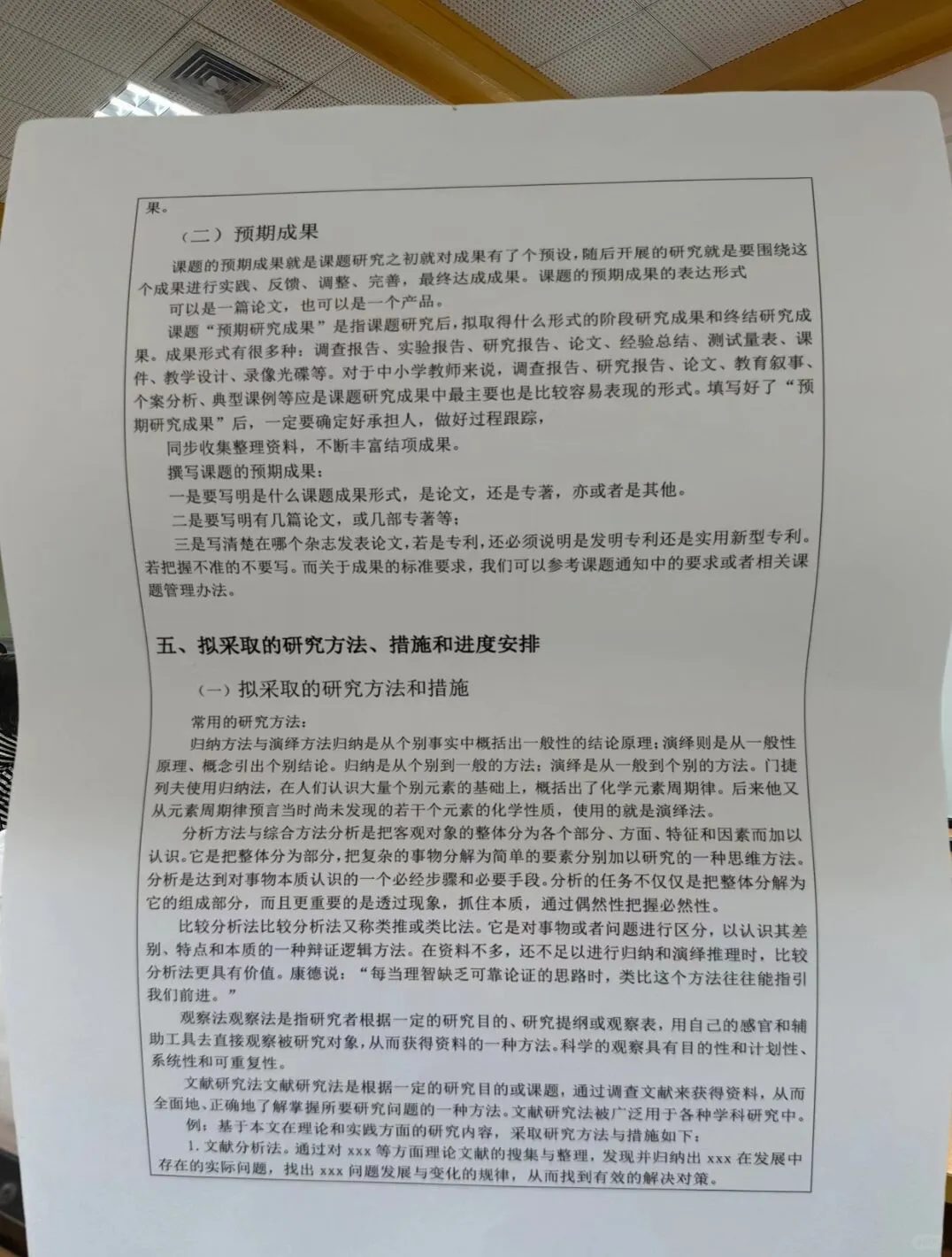 导师说：这就是开题报告的神！