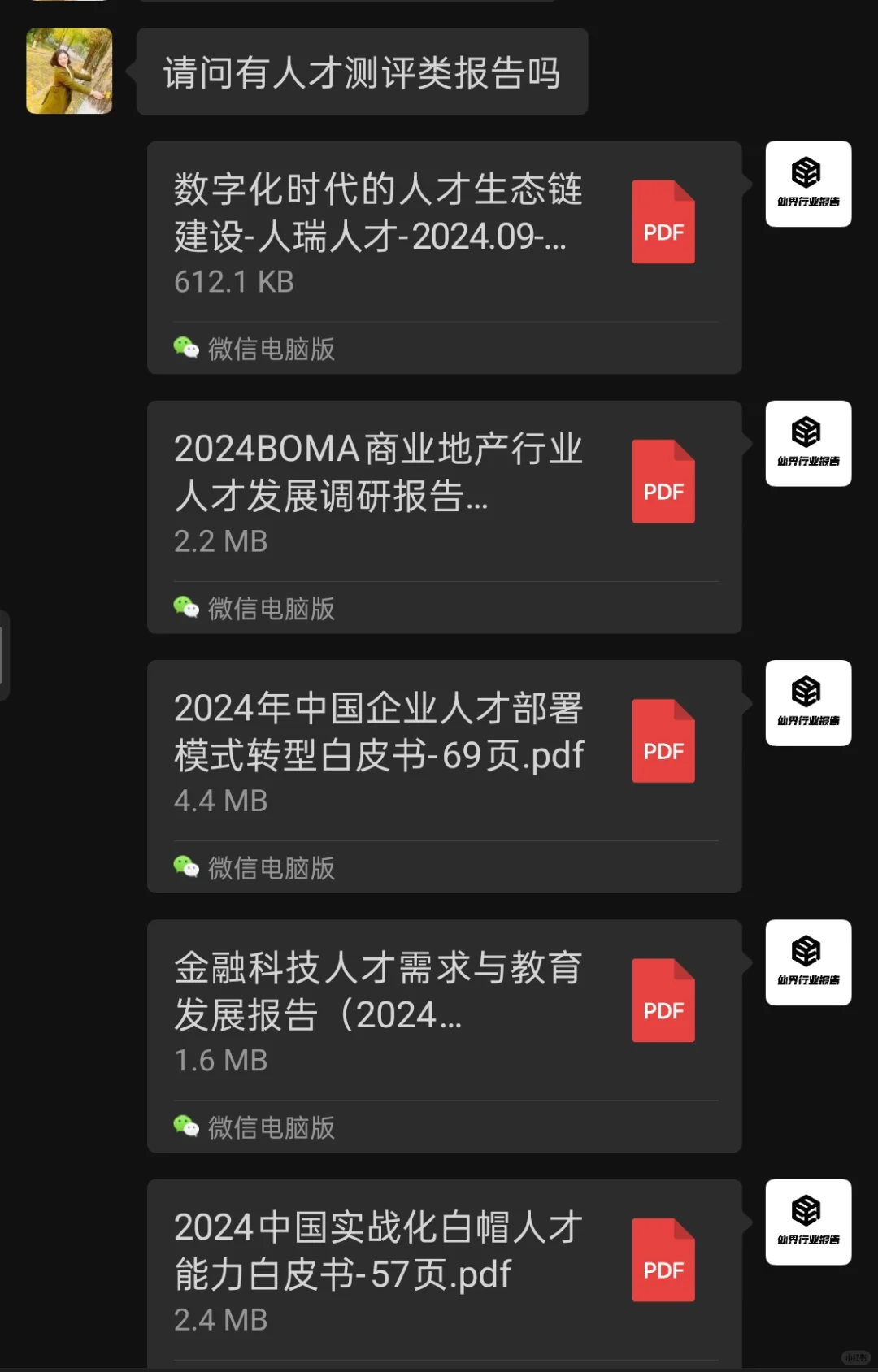 行业报告 研究报告 分析报告调研报告