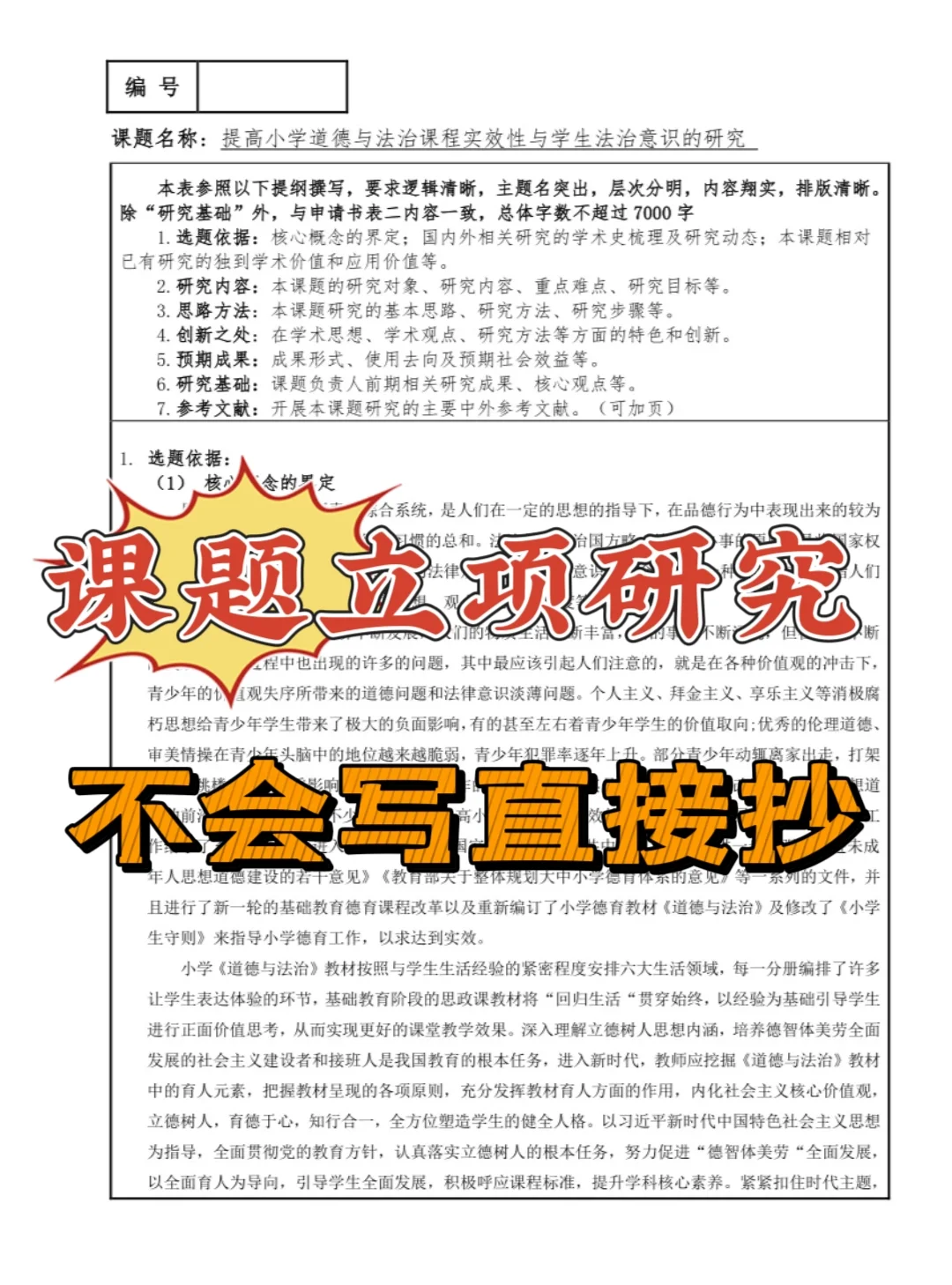 课题立项研究报告，不会写直接“抄!”