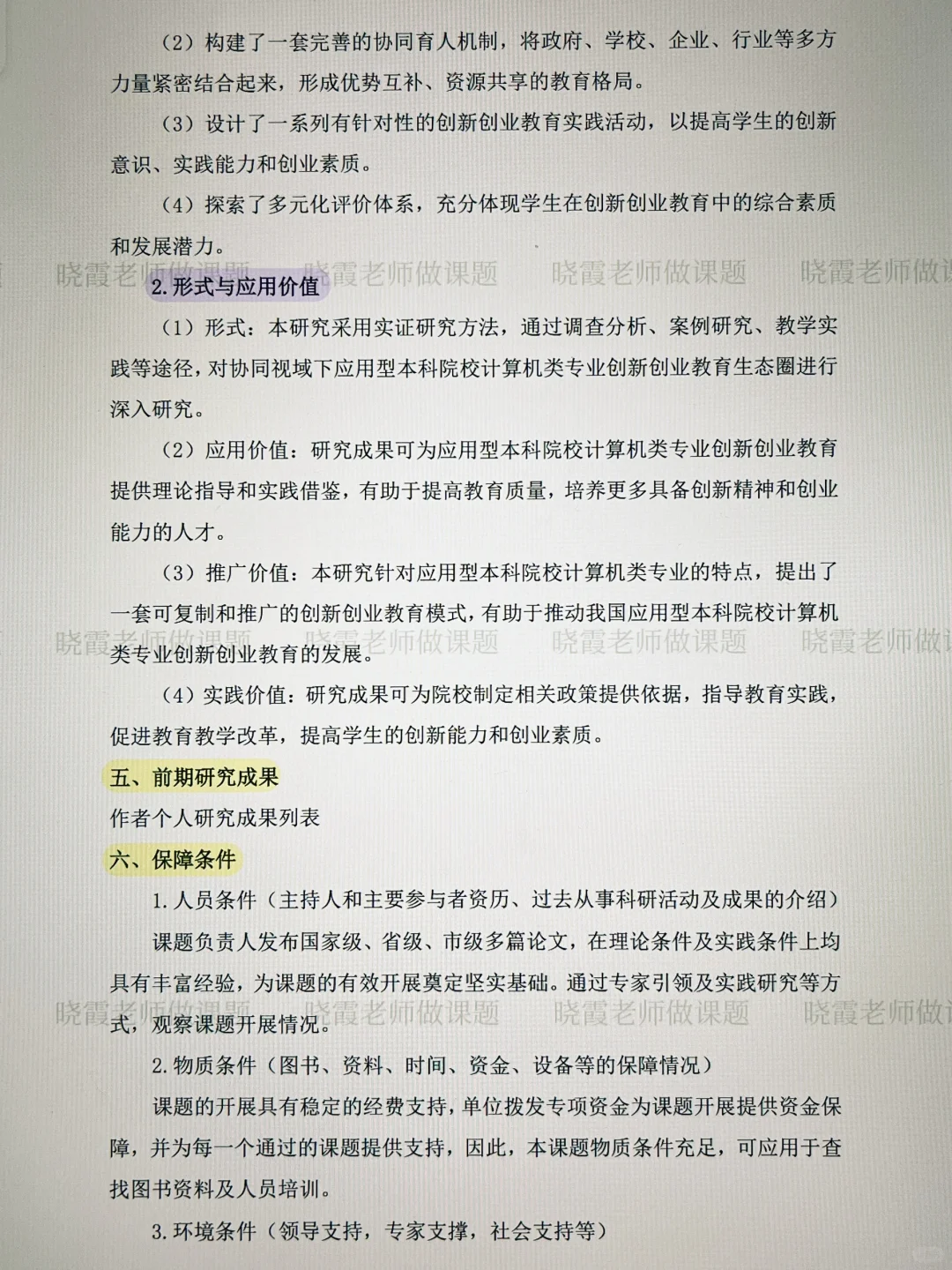 评委:课题研究报告万能模板！