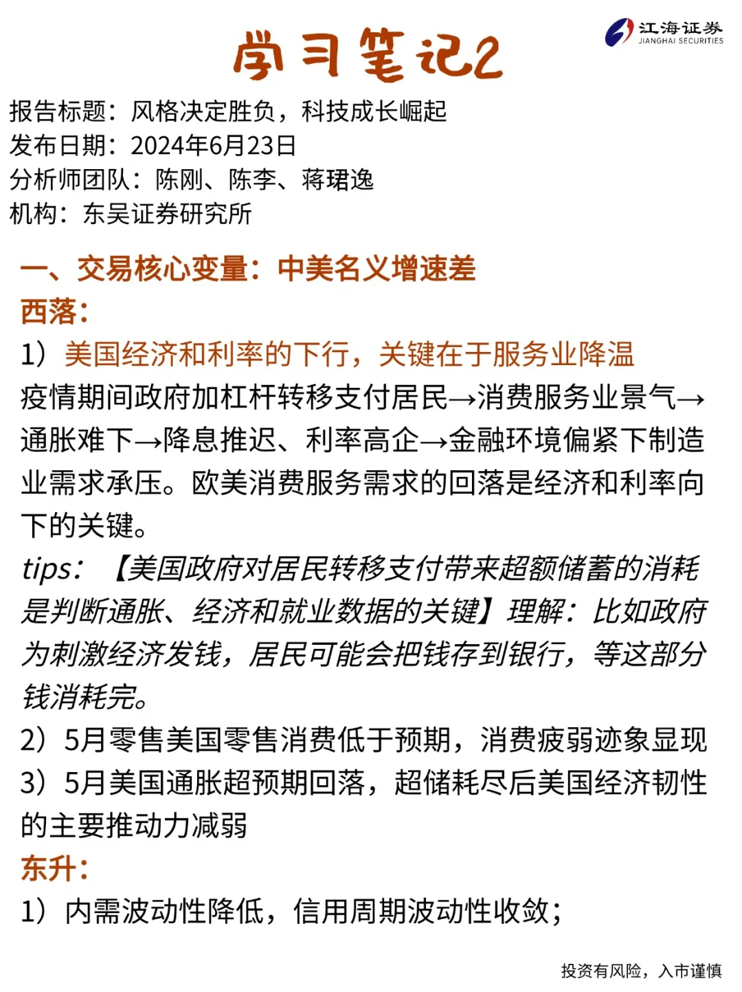 下半年宏观展望研报学习‼️