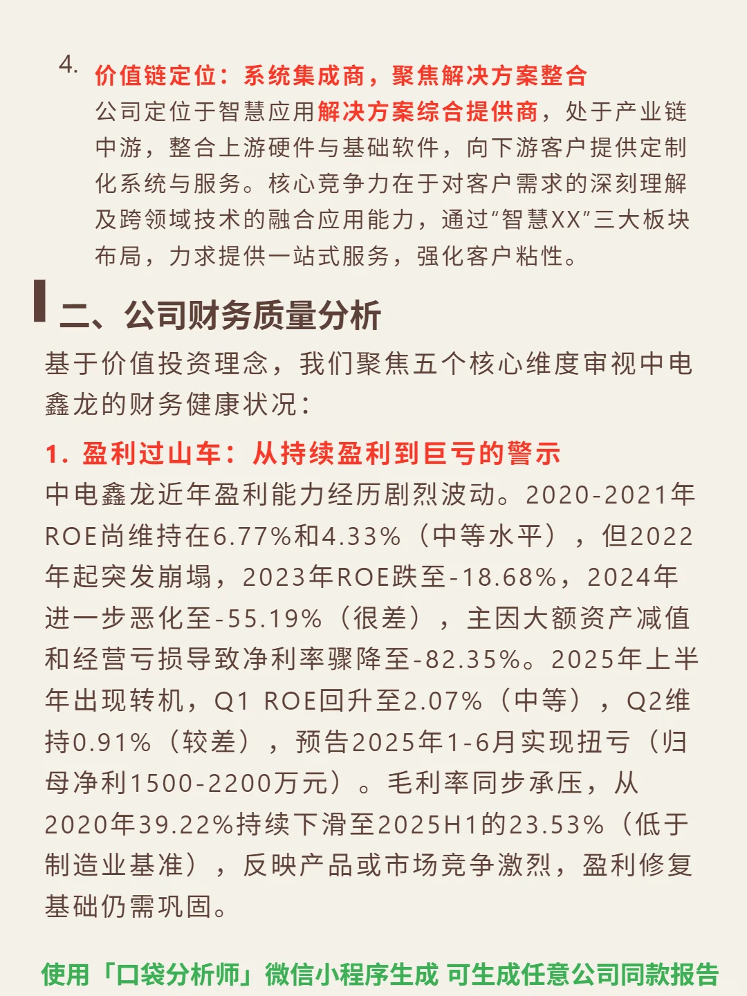 中电鑫龙 4000 字深度研报