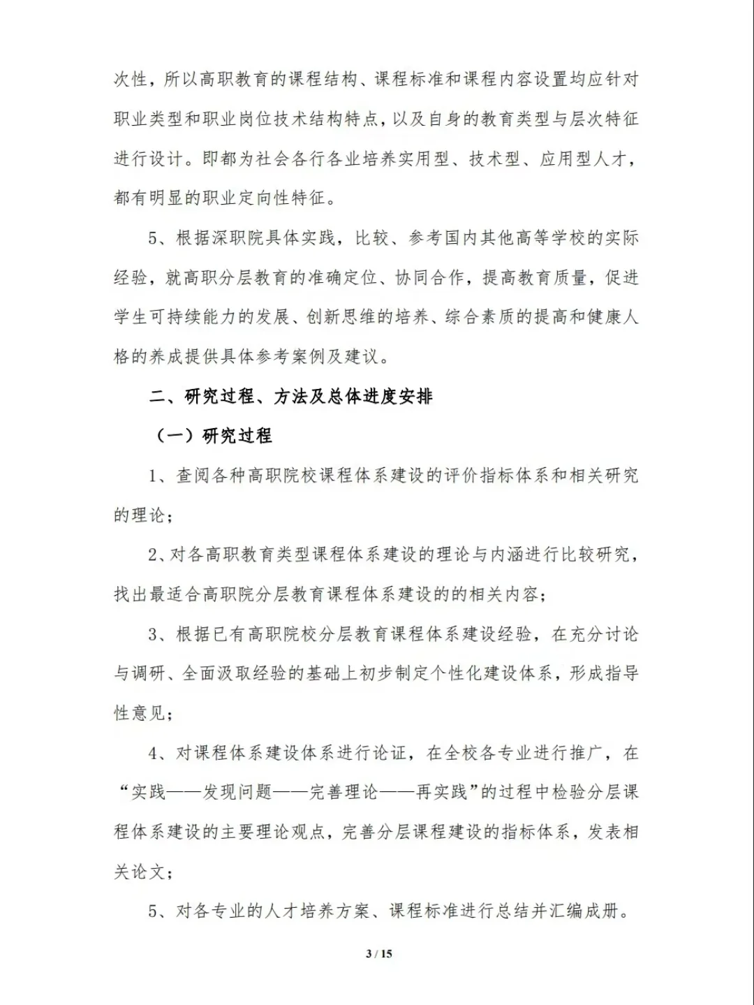 高校教改课题｜研究报告