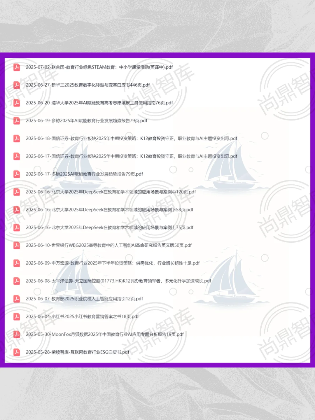2025教育行业研究报告互联网产业白皮书