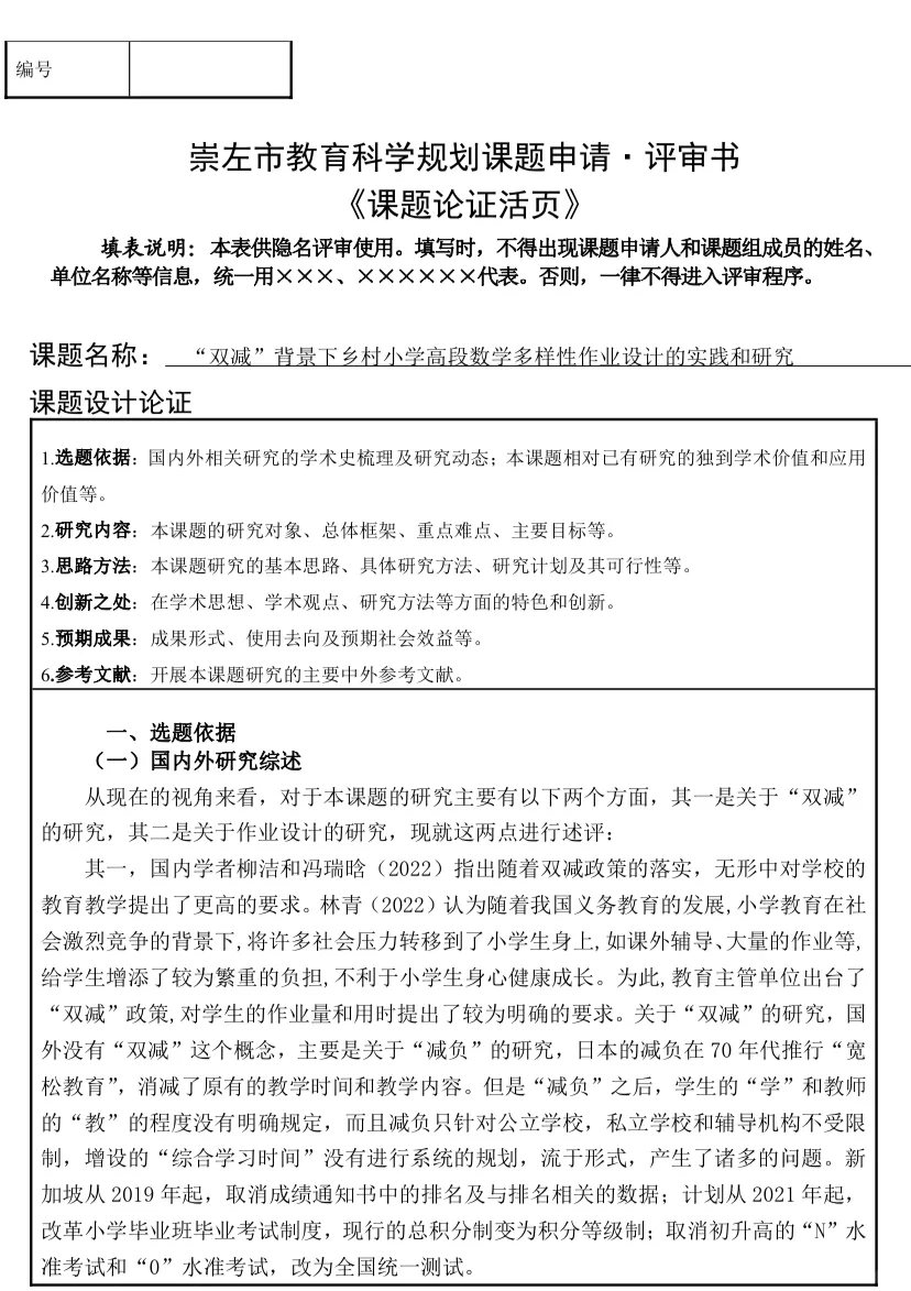 这模版太绝了👏数学市级课题研究报告模版，