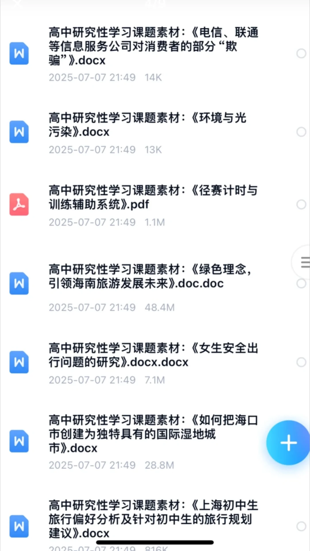 🔥高中研究性学习报告模版
