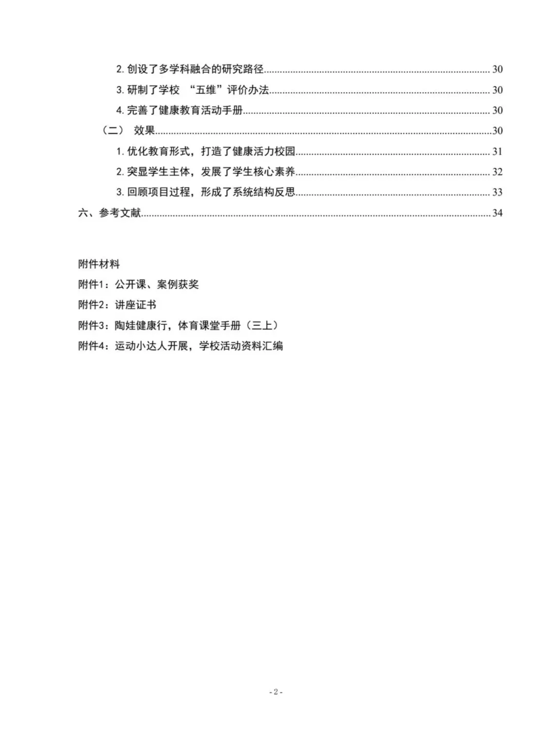 结题报告又获奖了，优秀范文分享！！