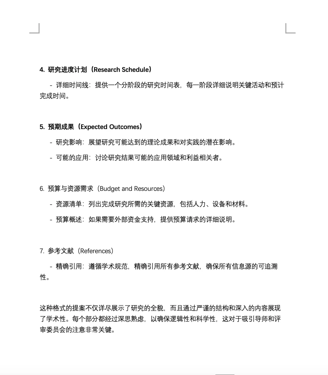 写Research Proposal一定要先看这篇文章‼️