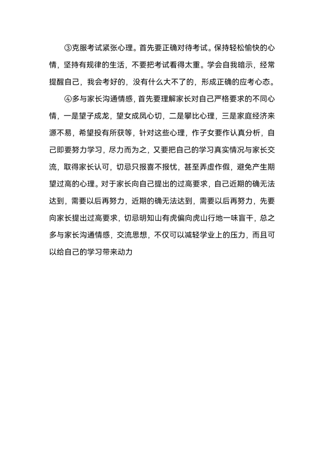 关于中学生学习压力的研究性学习报告