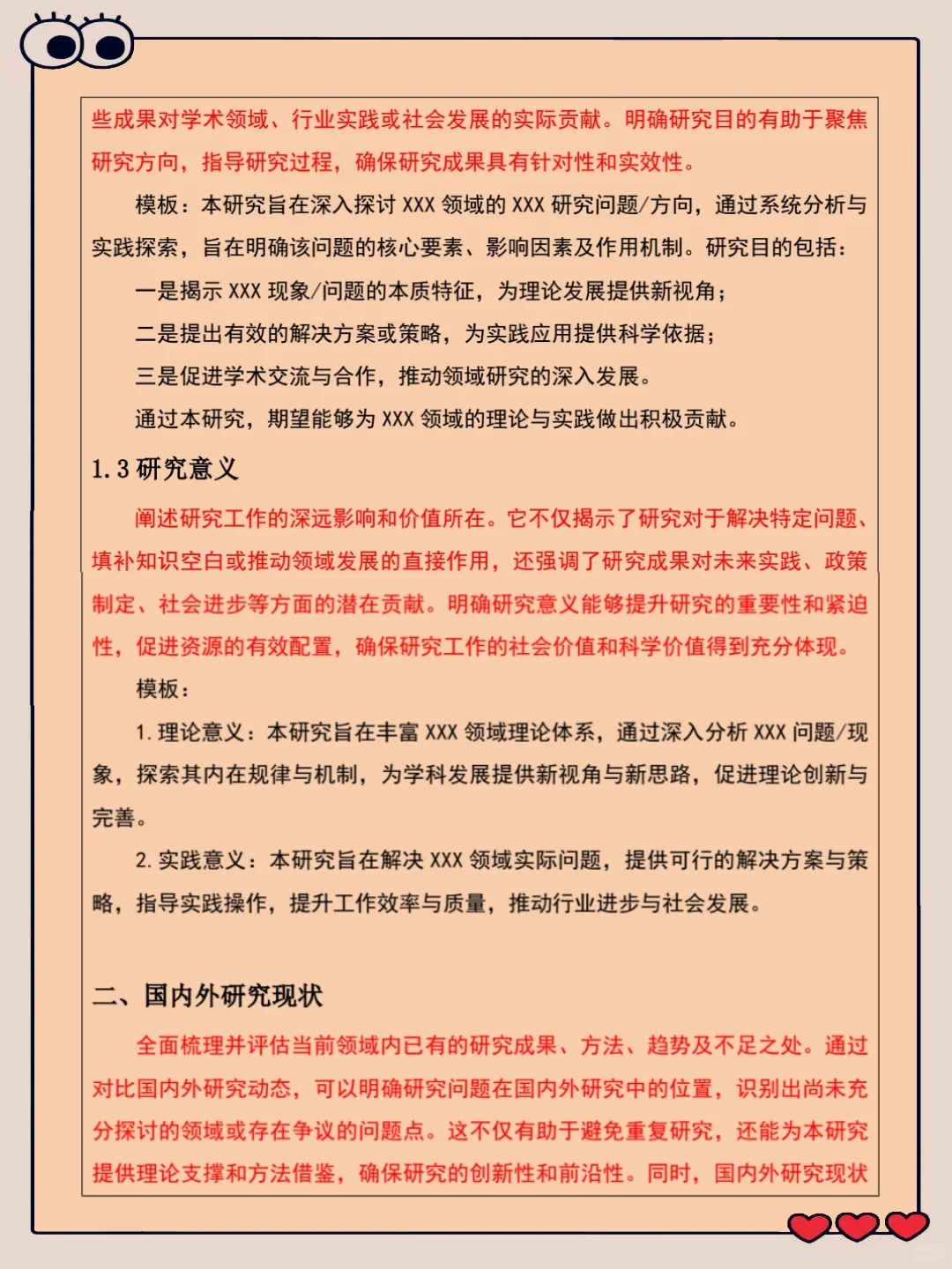 开题报告模板来啦