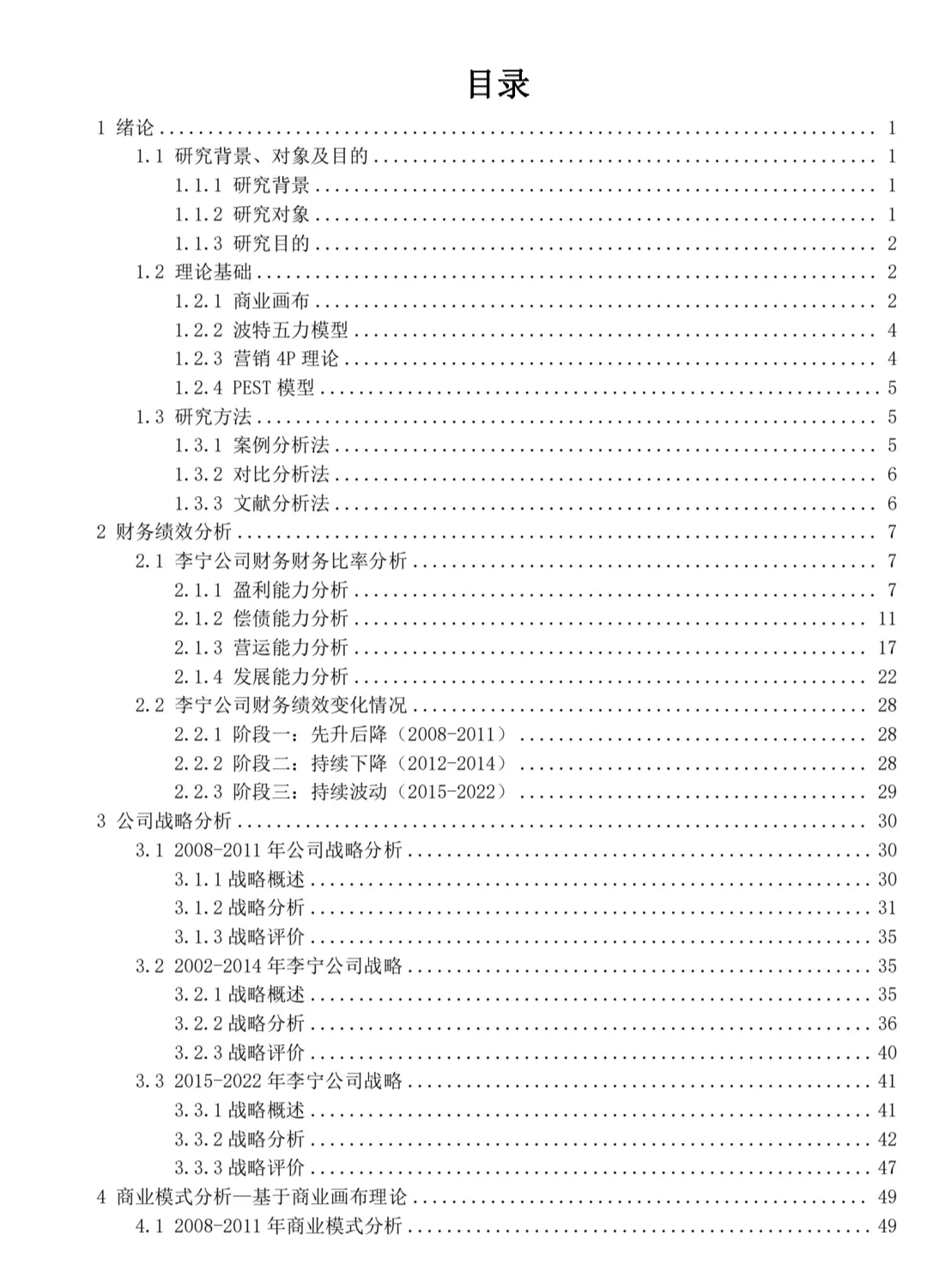 4W多字的李宁案例分析论文终于写完了