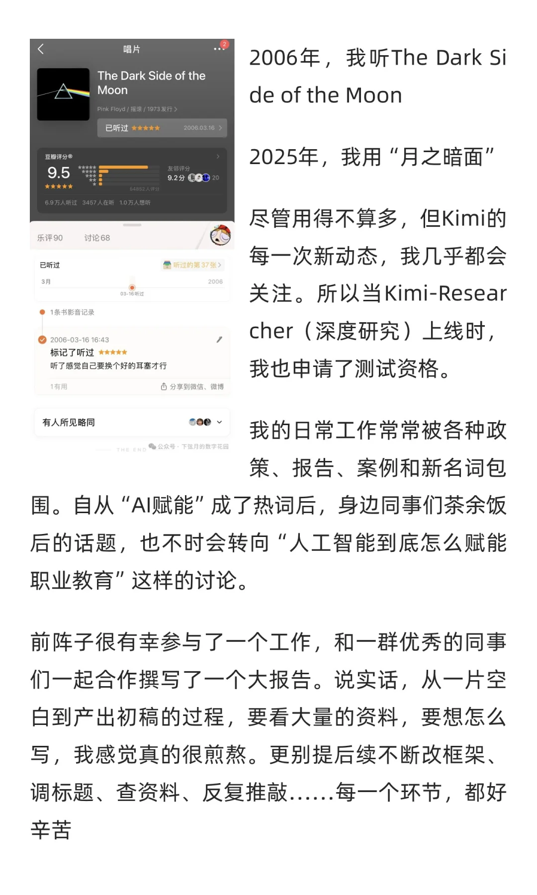 亲测Kimi深度研究，半小时写出20000字报告