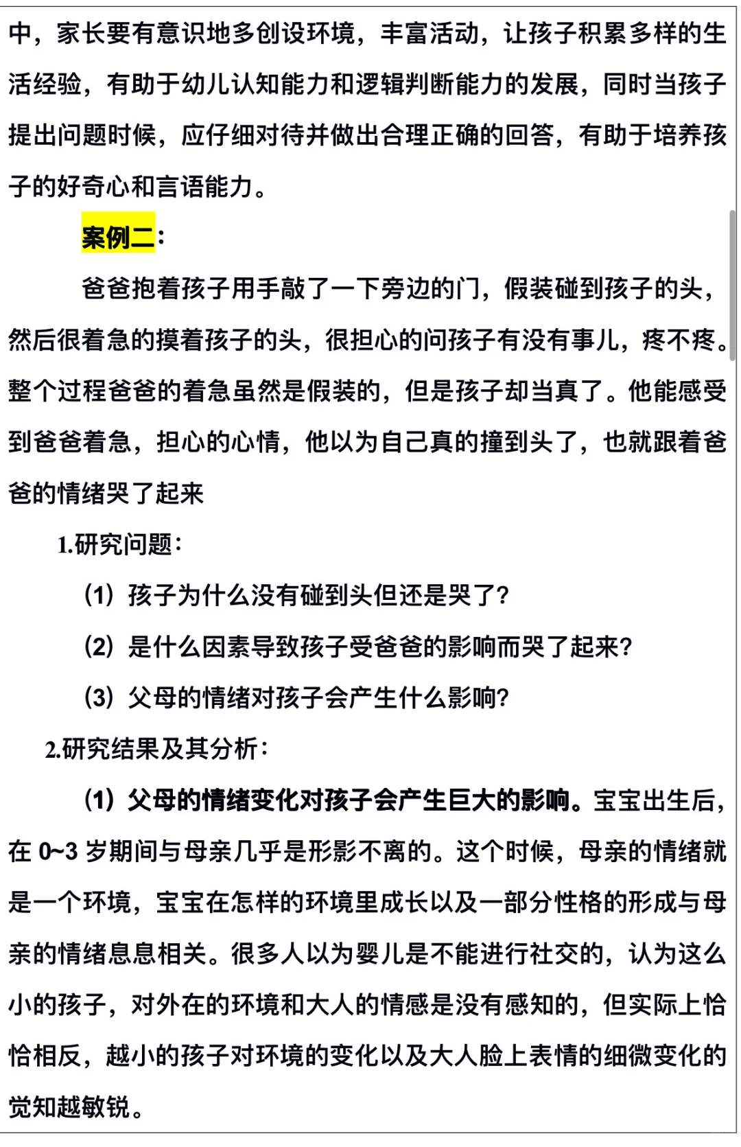 幼儿行为观察与分析研究报告