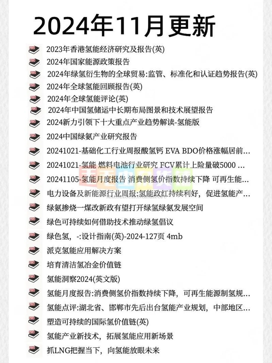 氢能源行业研究报告绿氢政策燃料电池汽车制