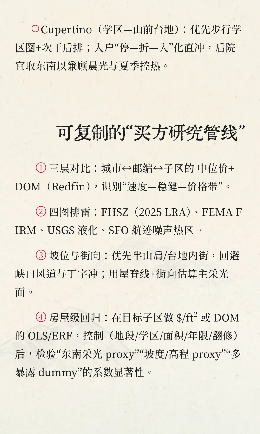 2025 硅谷六城风水人居气场·研究报告