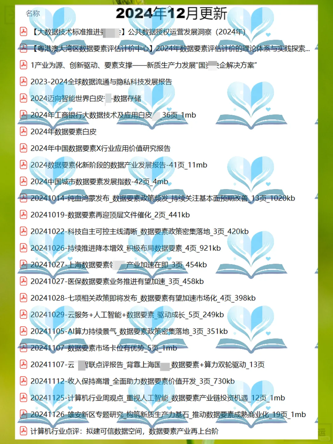 数据要素行业研究报告及发展趋势分析