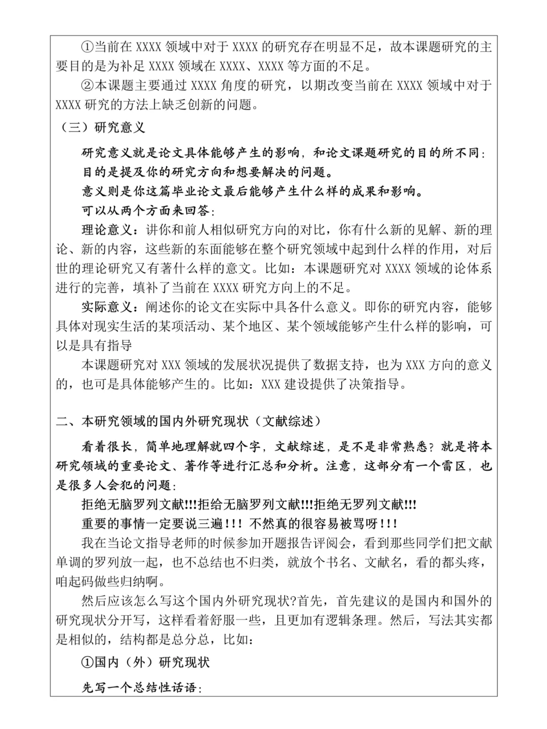 开题报告被驳回了😭还好导师给了参考