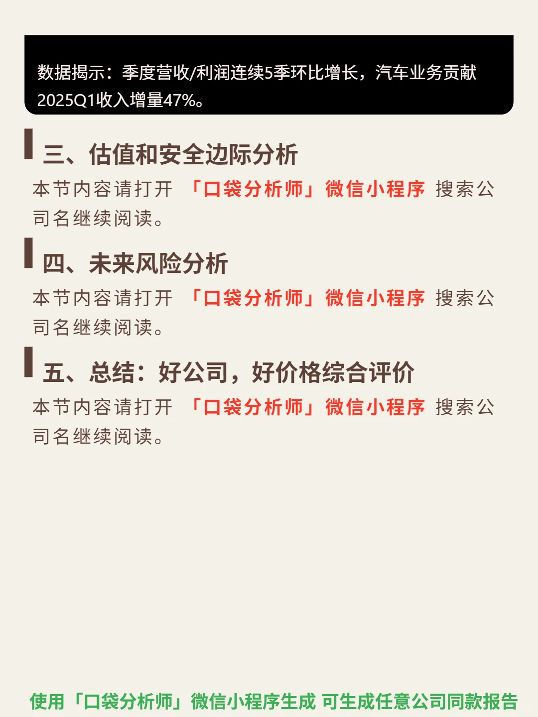 小米集团4000 字深度研报