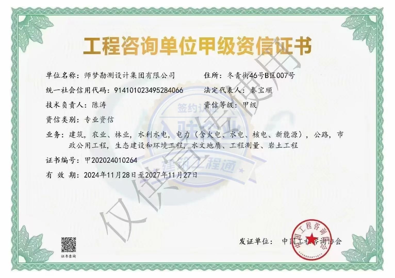 工程咨询