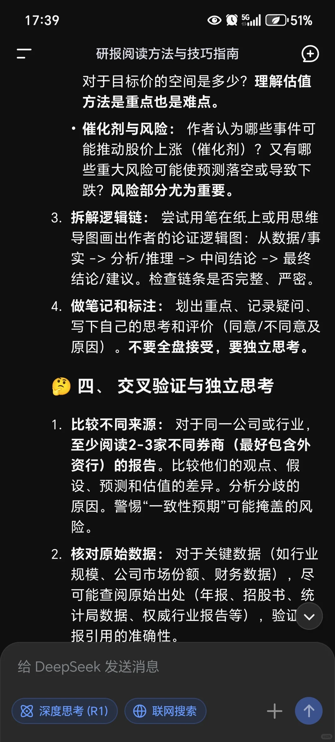 研报应该怎么读？