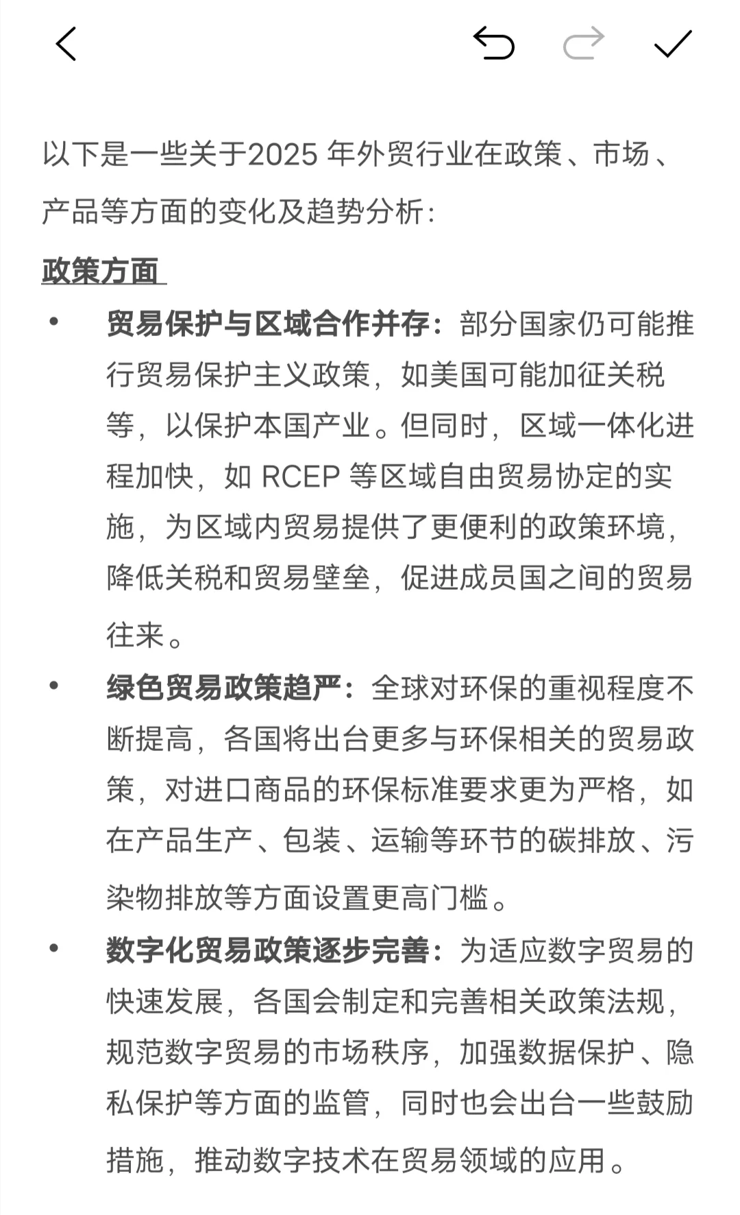 2025年外贸行业新趋势👀